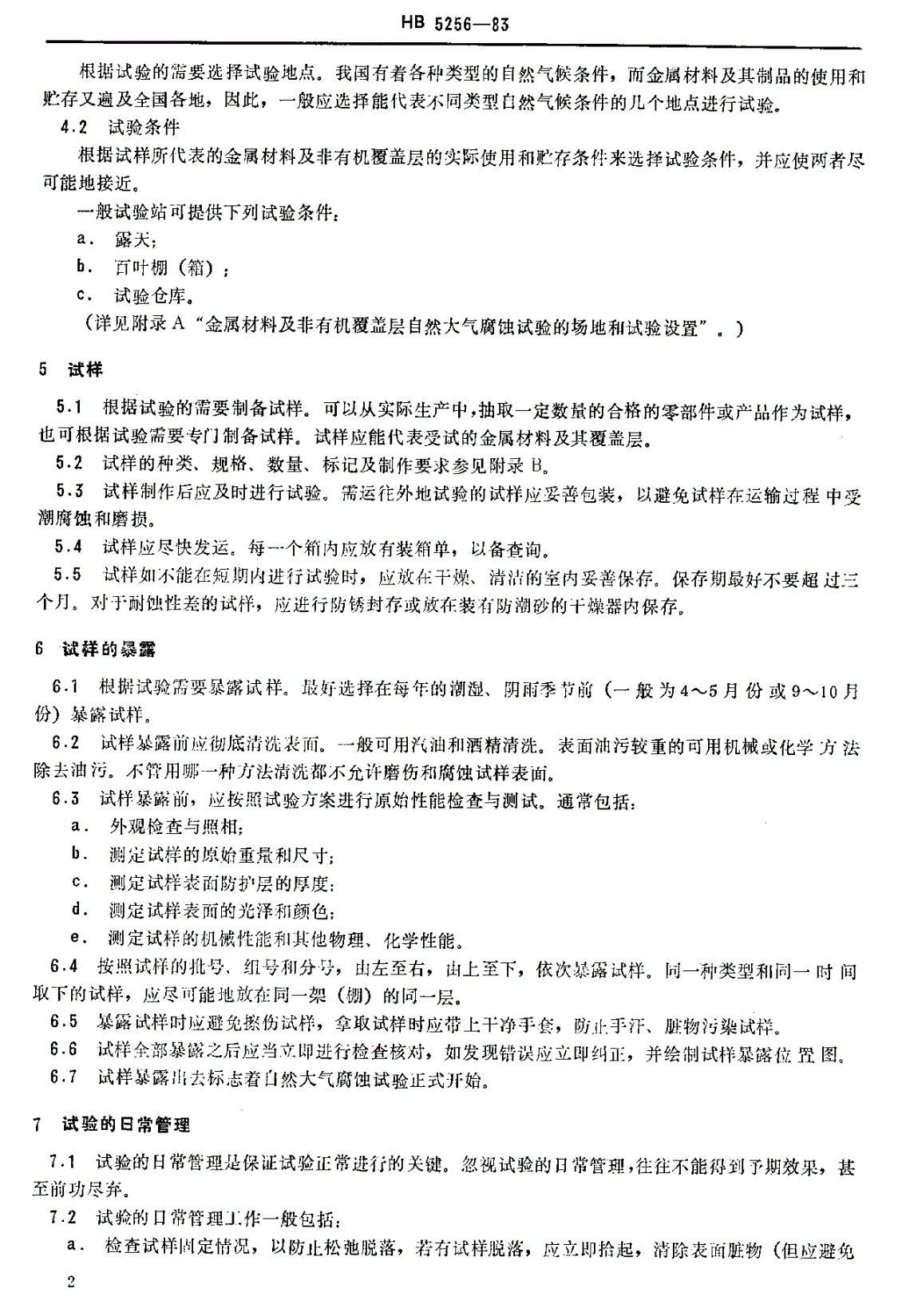 HB 5256-1983 金属材料及非有机覆盖层大气腐蚀试验方法-第3页