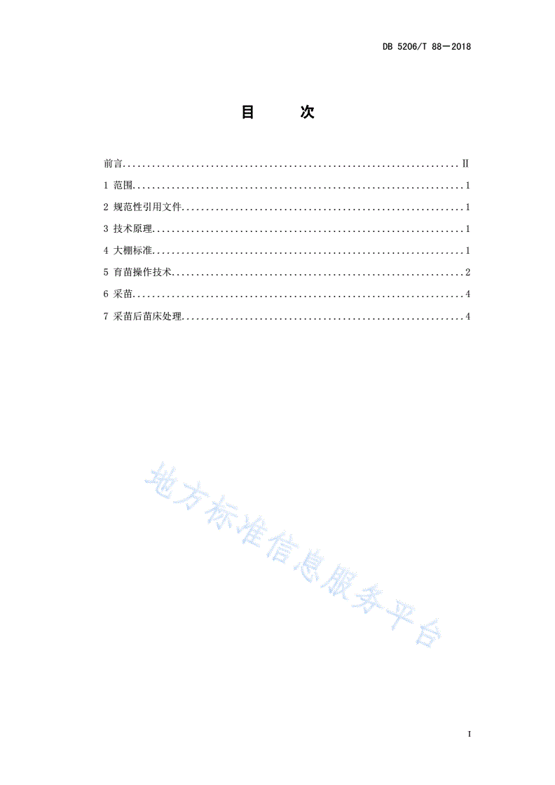 DB5206/T 88-2018 脱毒红薯大棚育苗技术规范-第2页