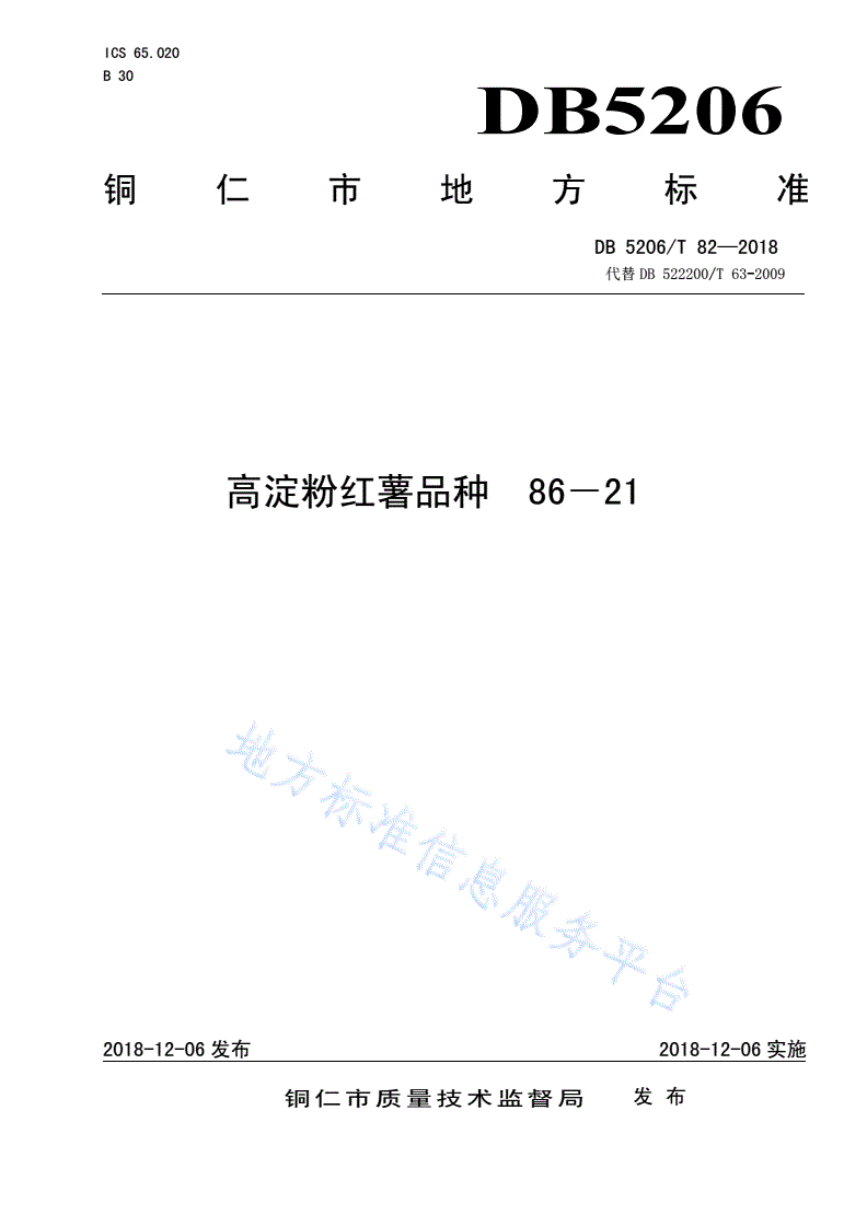 DB5206/T 82-2018 高淀粉红薯品种86－21-第1页