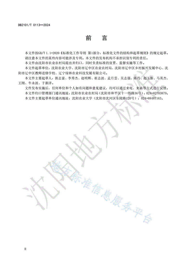 DB2101/T 0113-2024 北方粳稻品种低温抗性鉴定技术规程-第3页