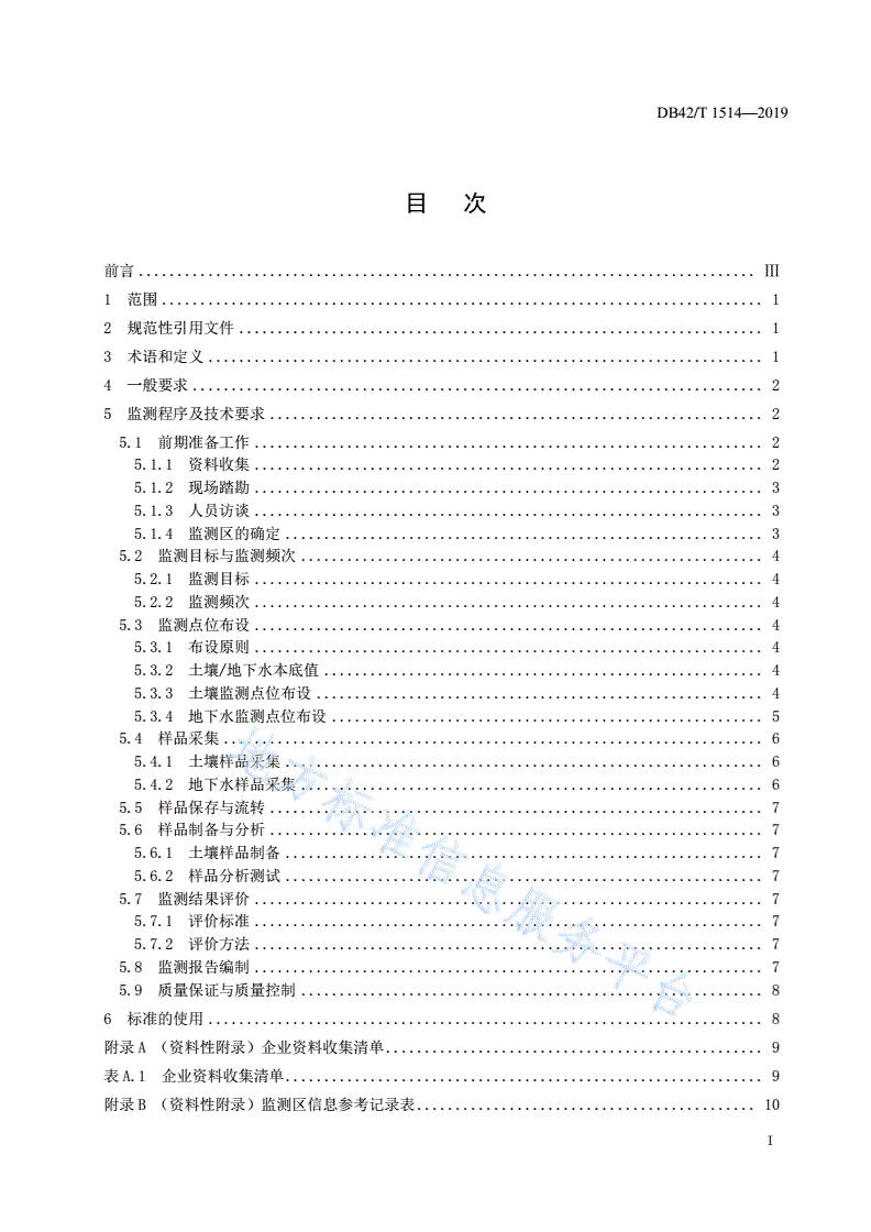 DB42/T 1514-2019 湖北省重点行业企业土壤及地下水自行监测规范-第3页
