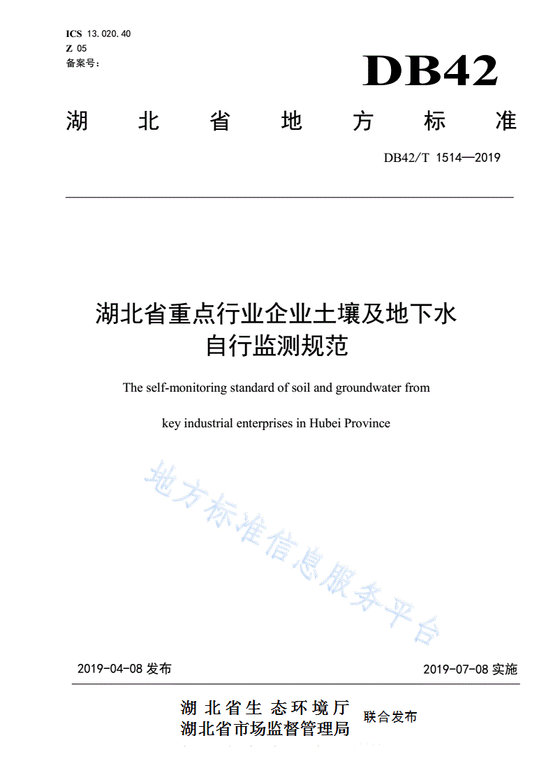 DB42/T 1514-2019 湖北省重点行业企业土壤及地下水自行监测规范-第1页