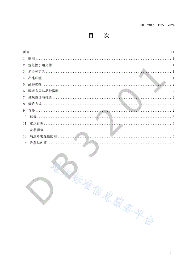 DB3201/T 1192-2024 观赏油菜生产技术规程-第3页