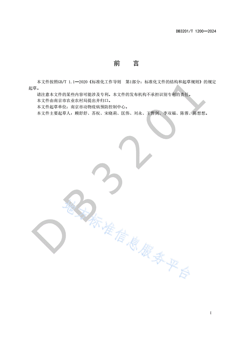 DB3201/T 1200-2024 规模猪场非洲猪瘟防控 生物安全管理技术规程-第3页