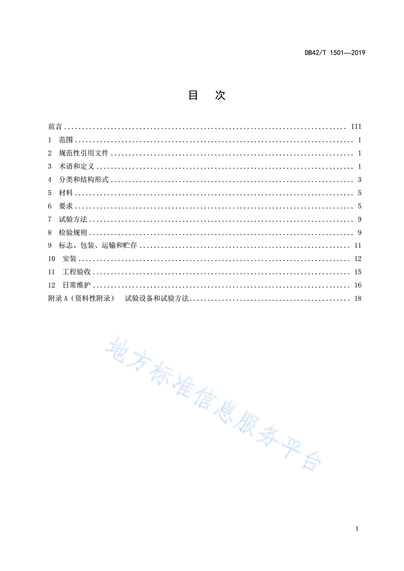 DB42/T 1501-2019 承插盘式球墨铸铁检查井盖技术标准-第3页
