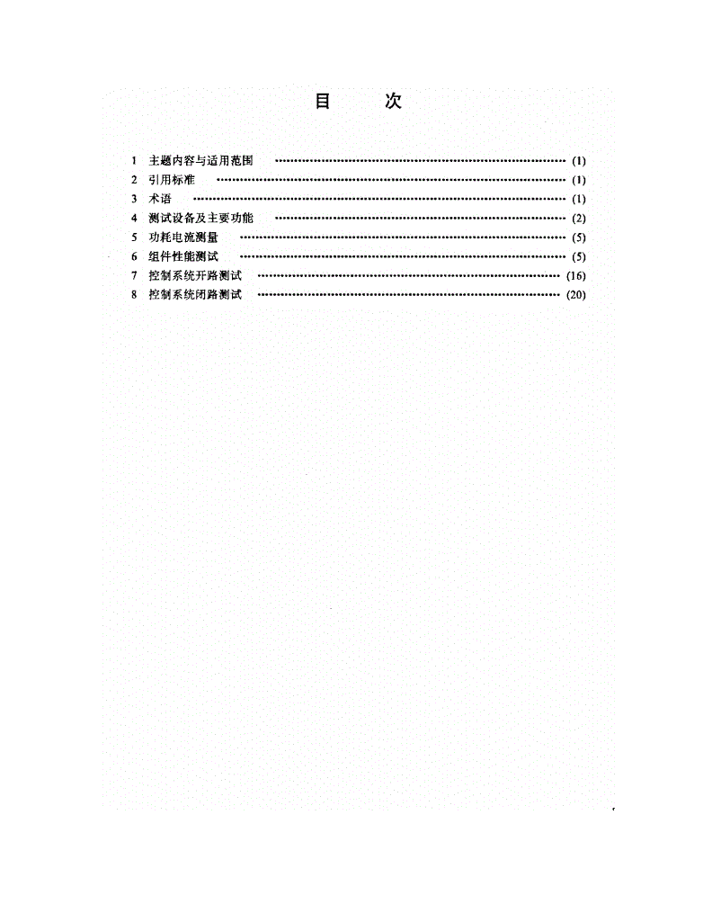 QJ 2463-1993 三轴稳定卫星控制系统测试方法-第2页