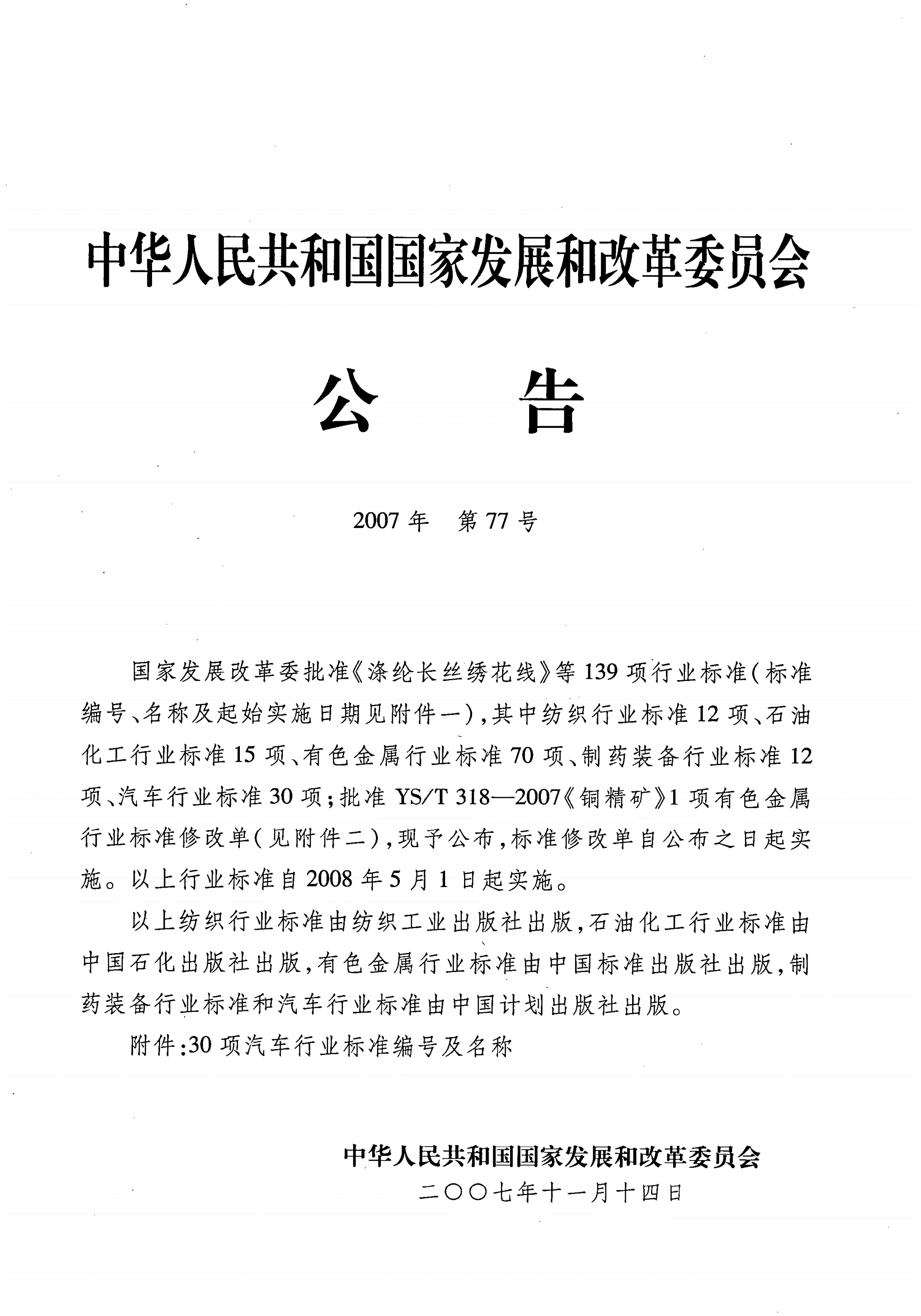 QC/T 784-2007 汽车、摩托车仪表用场致发光屏-第2页