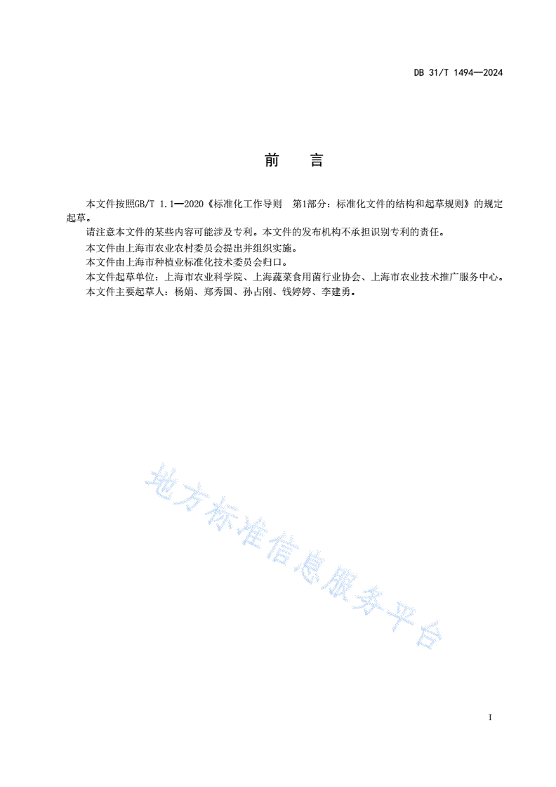 DB31/T 1494-2024 蔬菜价格信息采集与应用技术要求-第3页