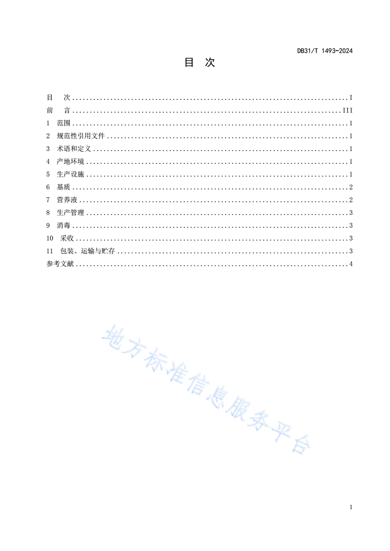 DB31/T 1493-2024 叶菜类无土栽培质量安全生产技术规范-第3页