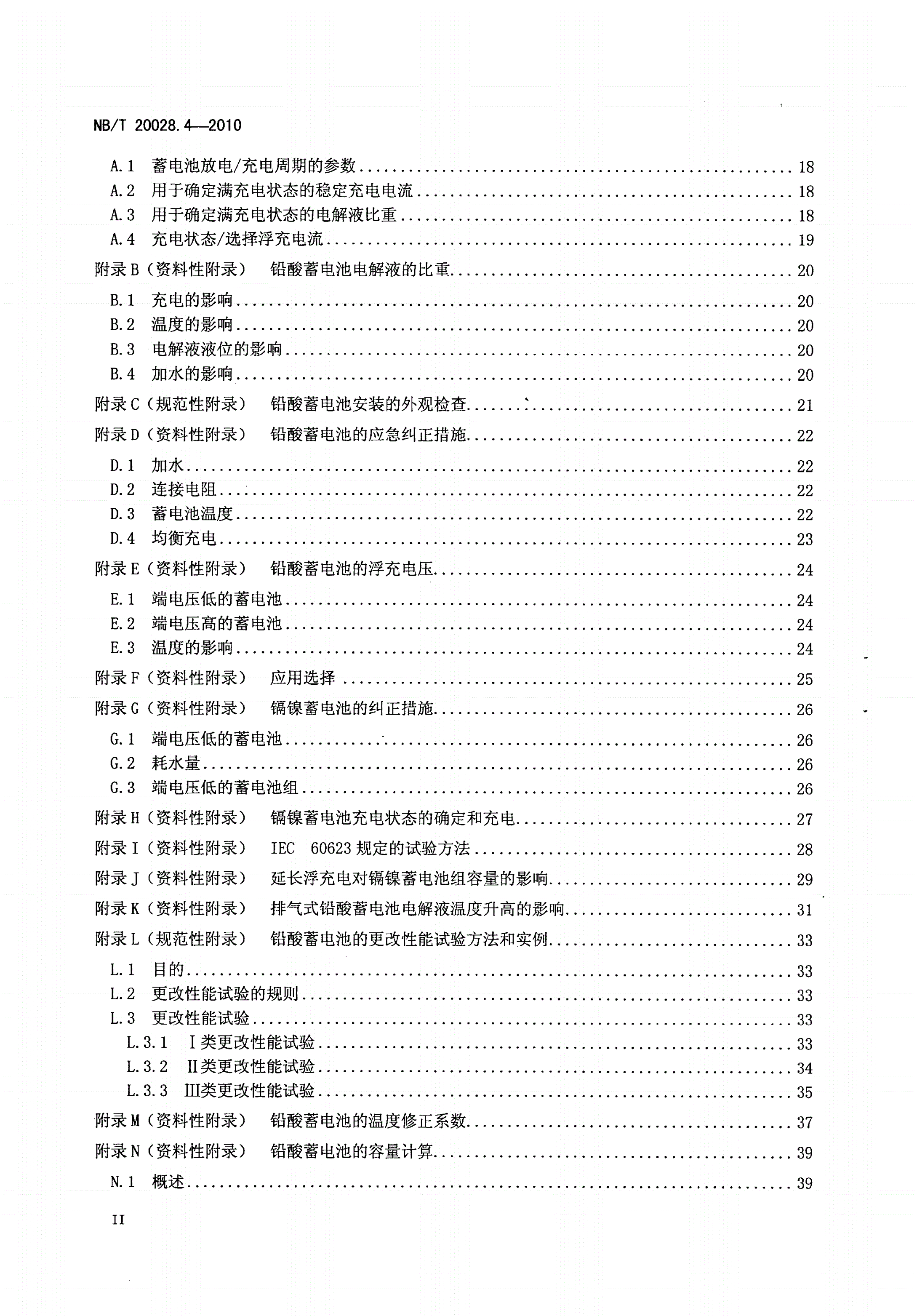 NB/T 20028.4-2010 核电厂用蓄电池 第4部分：维护、试验和更换方法-第3页