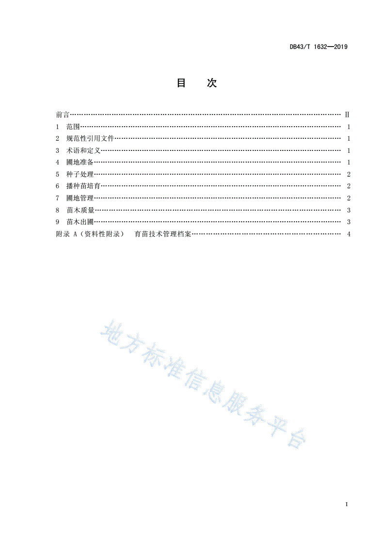 DB43/T 1632-2019 川黔紫薇播种育苗技术规程-第3页