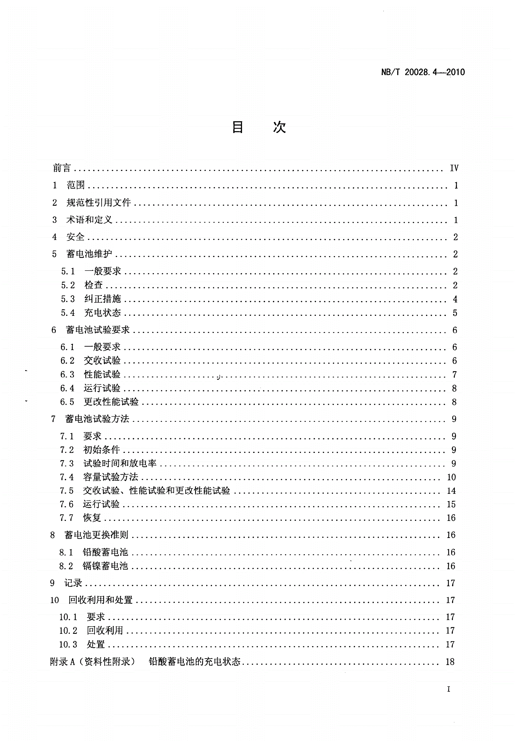NB/T 20028.4-2010 核电厂用蓄电池 第4部分：维护、试验和更换方法-第2页