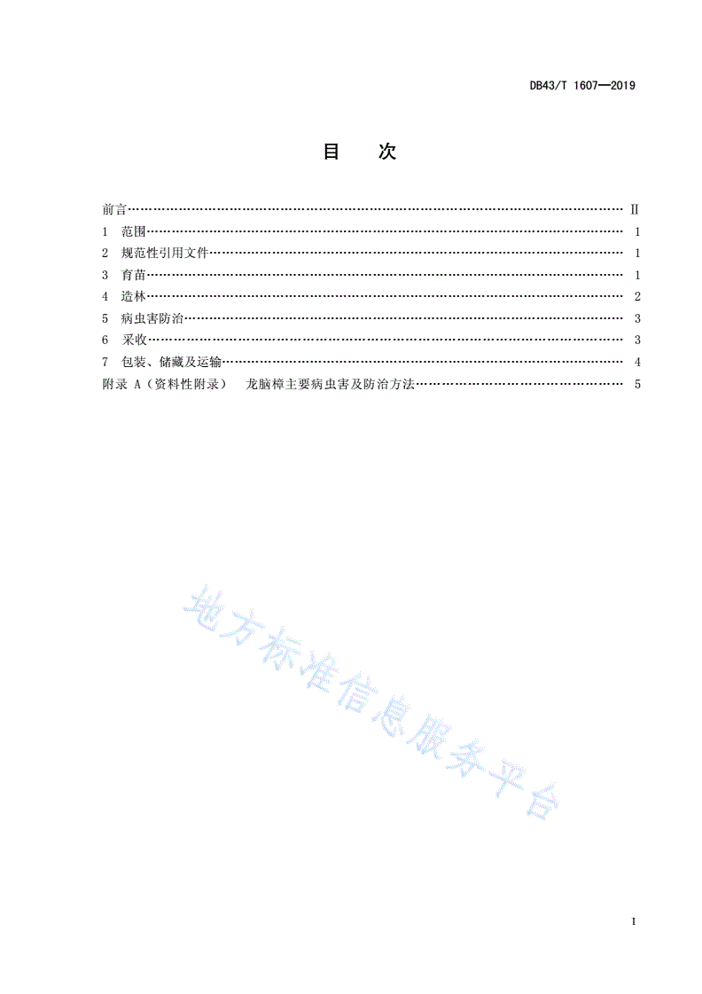 DB43/T 1607-2019 龙脑樟栽培技术规程-第3页