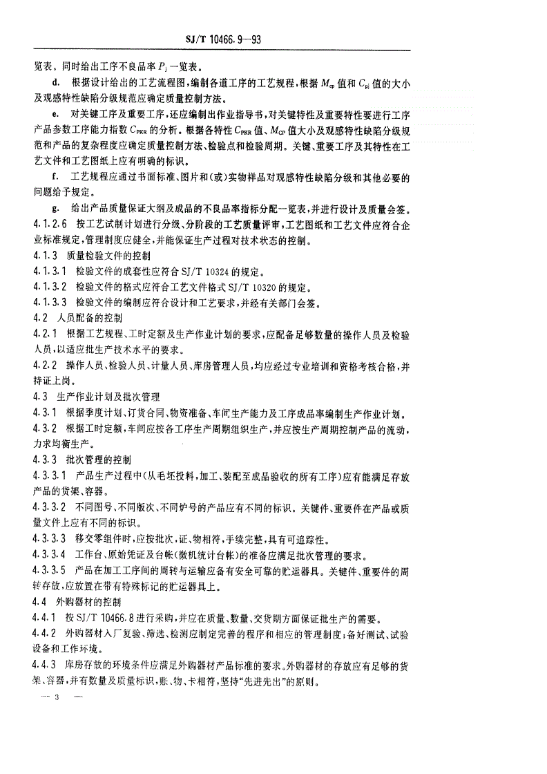 SJ/T 10466.9-1993 生产(工艺准备)质量指南-第3页