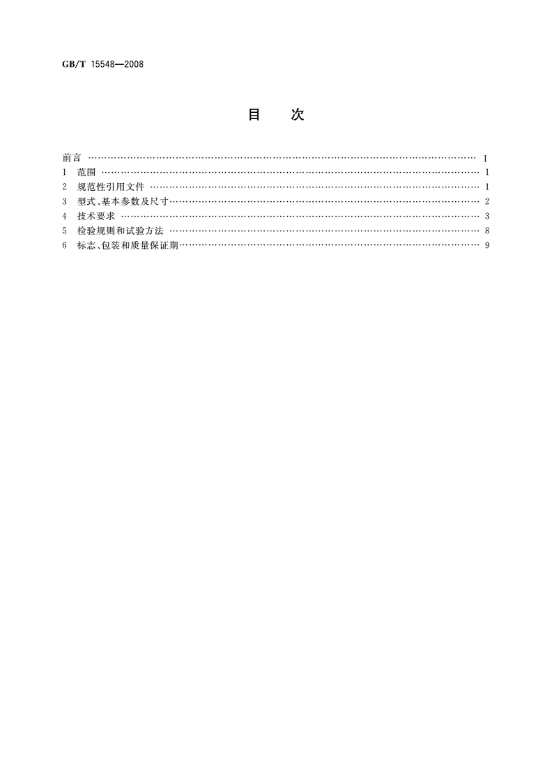GB/T 15548-2008 往复式内燃机驱动的三相同步发电机通用技术条件-第2页