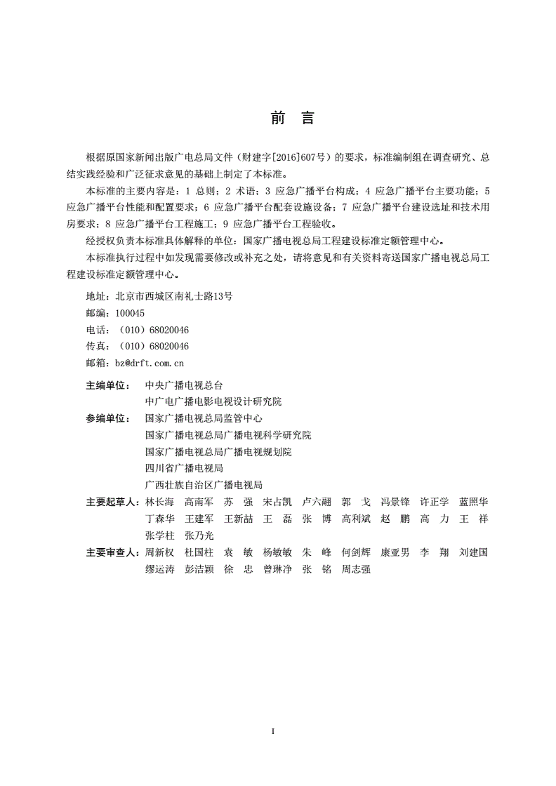 GY/T 5093-2020 应急广播平台工程建设技术标准-第2页
