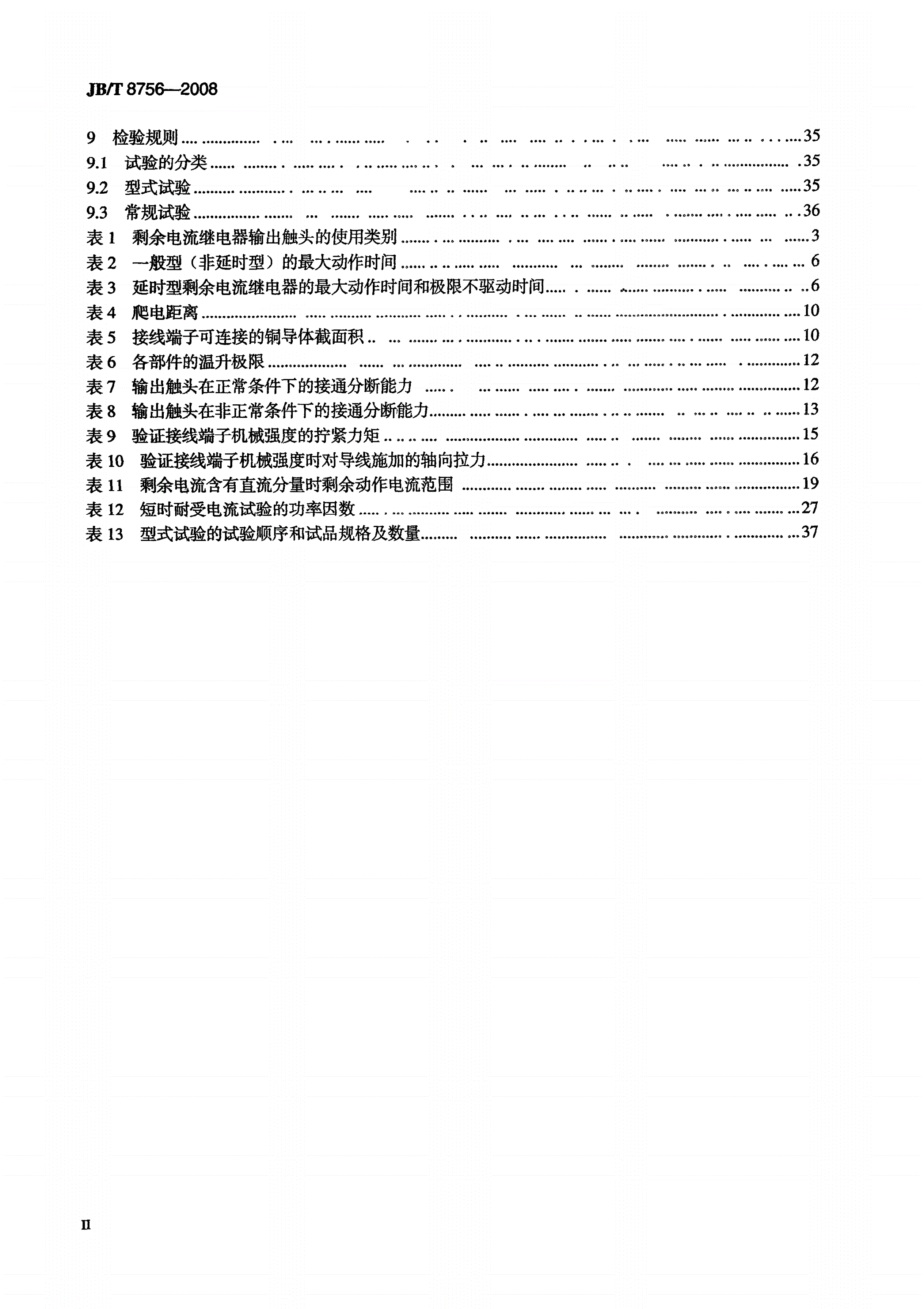 JB/T 8756-2008 剩余电流动作继电器-第3页