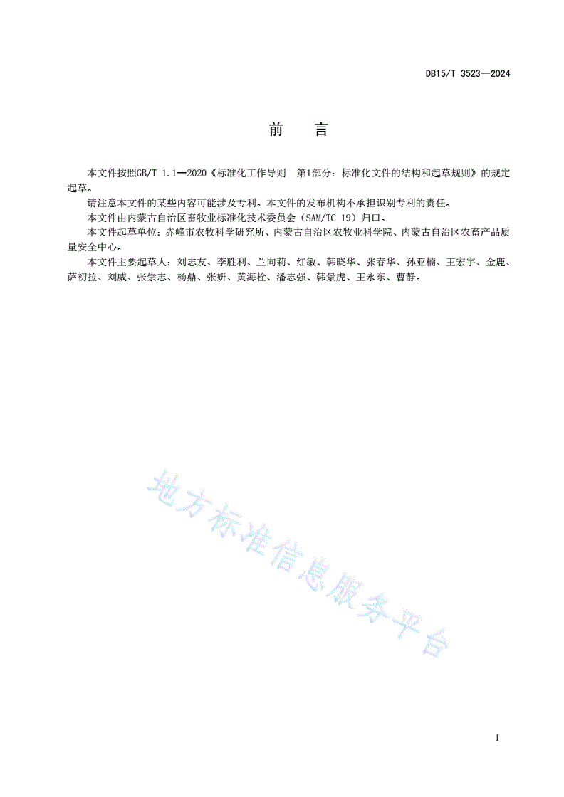 DB15/T 3523-2024 羊十二指肠瘘管手术操作技术规程-第3页