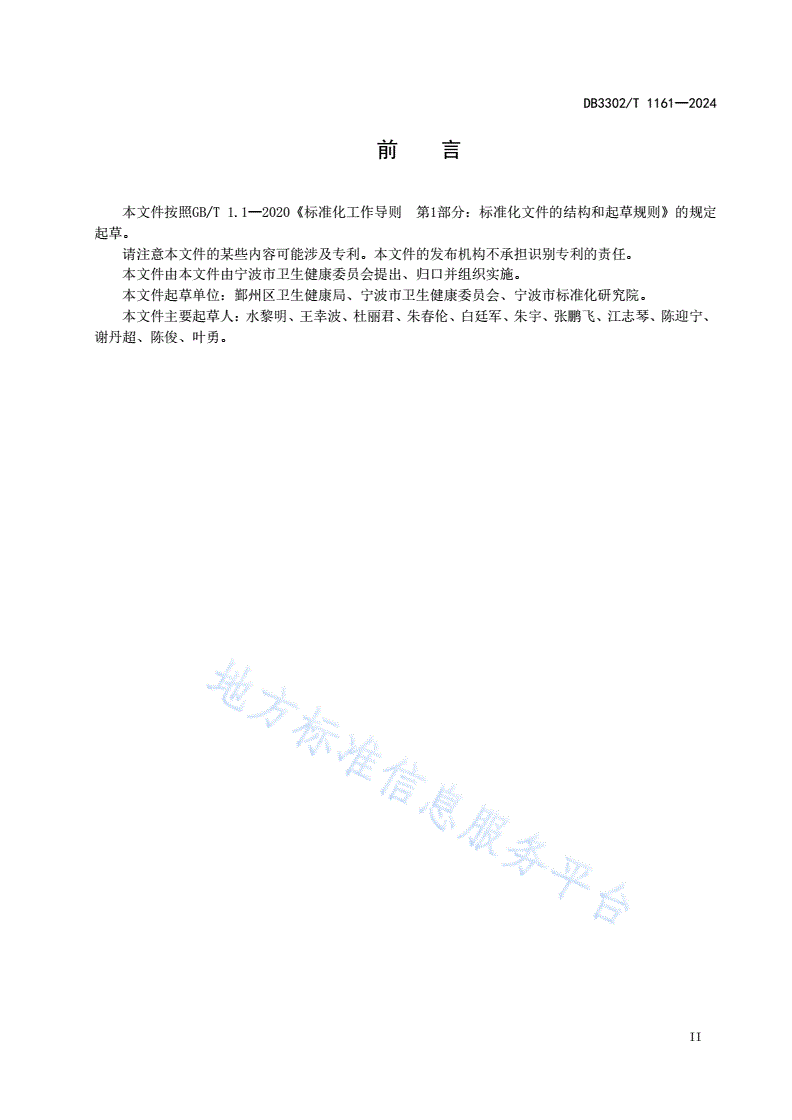 DB3302/T 1161-2024 未来社区智慧健康站建设与服务规范-第3页