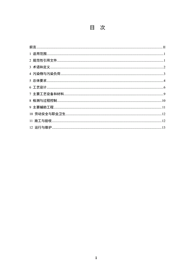 HJ 1092-2020 陶瓷工业废气治理工程技术规范-第2页
