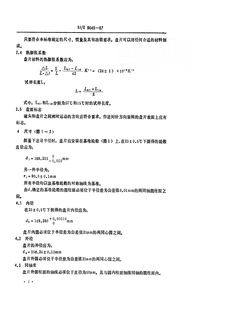 SJ/Z 9045-1987 信息处理－外径３５６ｍｍ，每道１６０，０００位磁通翻转的数据存储用磁盘盘片-第2页