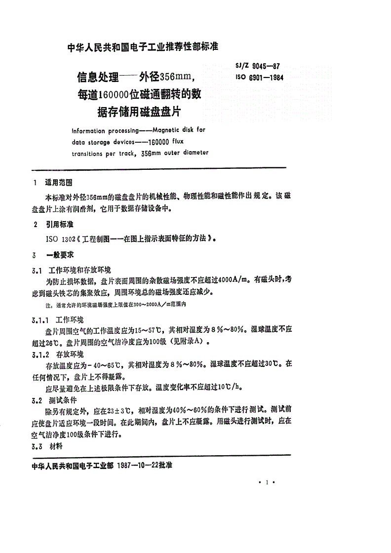 SJ/Z 9045-1987 信息处理－外径３５６ｍｍ，每道１６０，０００位磁通翻转的数据存储用磁盘盘片-第1页