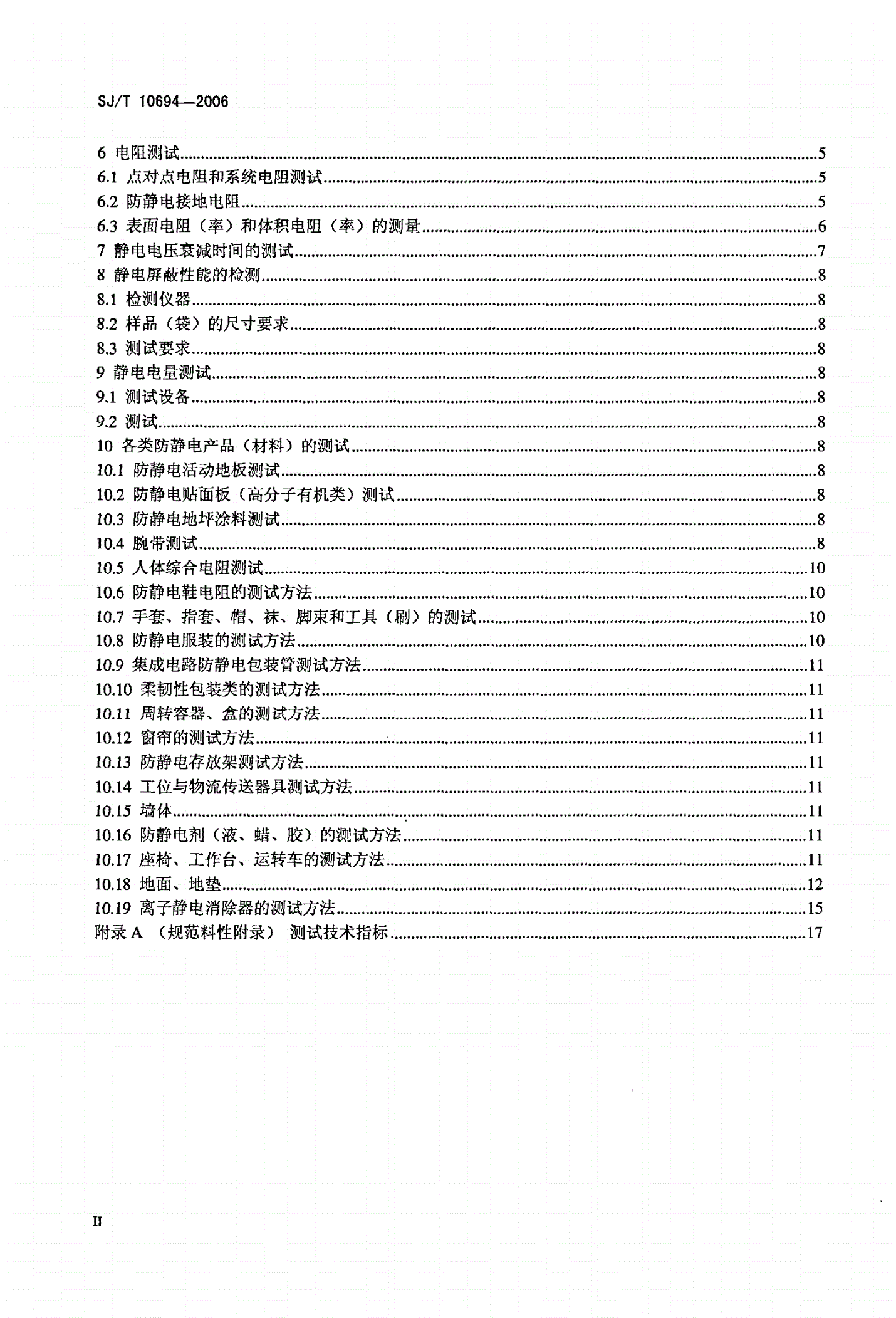 SJ/T 10694-2006 电子产品制造与应用系统防静电检测通用规范-第3页