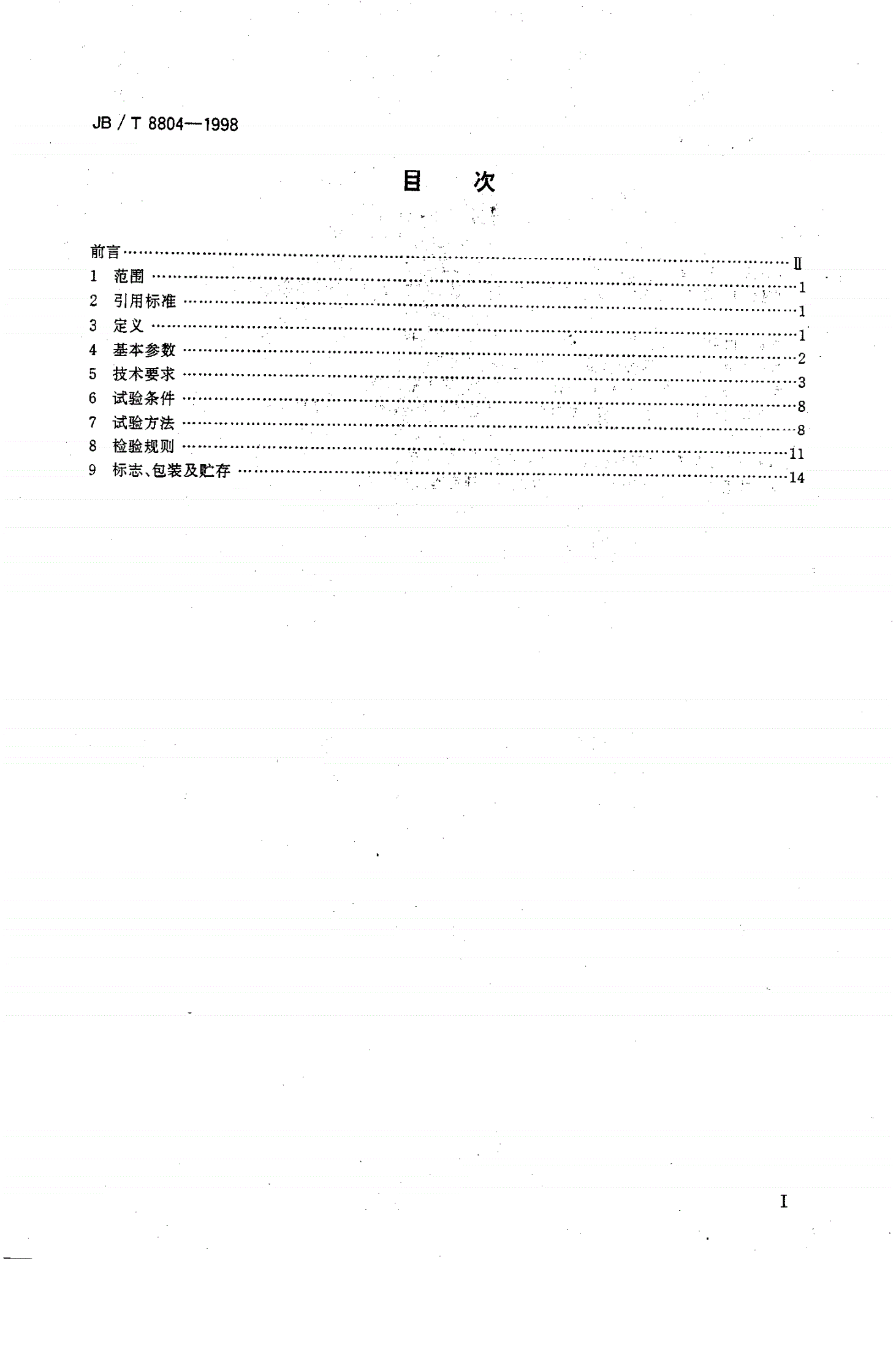 JB/T 8804-1998 工业PC控制系统通用技术条件-第2页