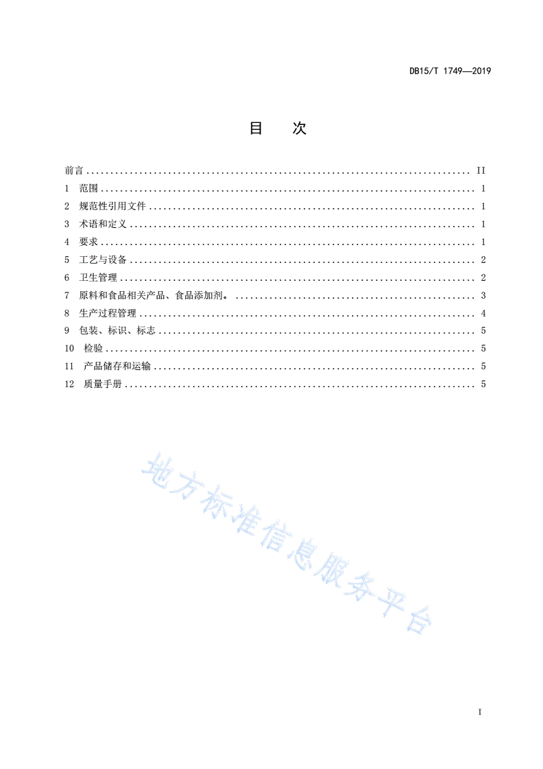 DB15/T 1749-2019 “兴安盟大米”水稻加工企业操作规程-第3页