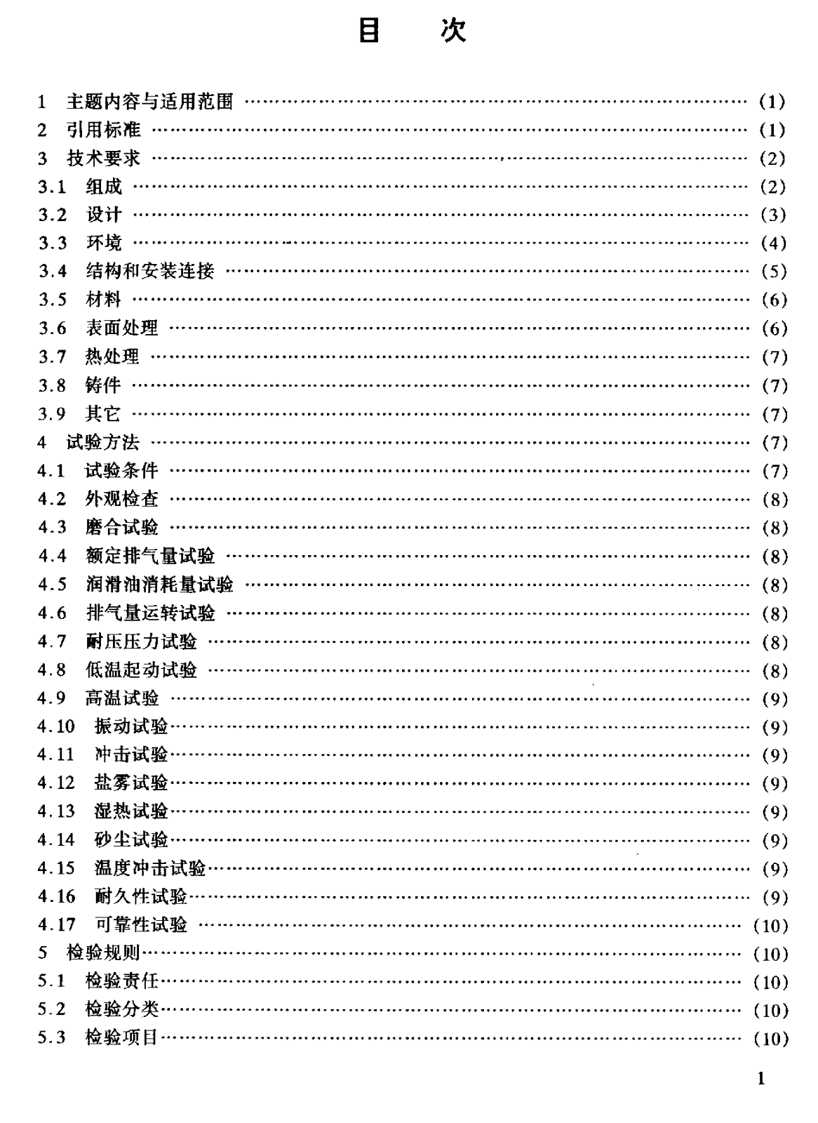 HB 7300-1996 飞机用液压马达驱动空气压缩机组通用规范-第2页