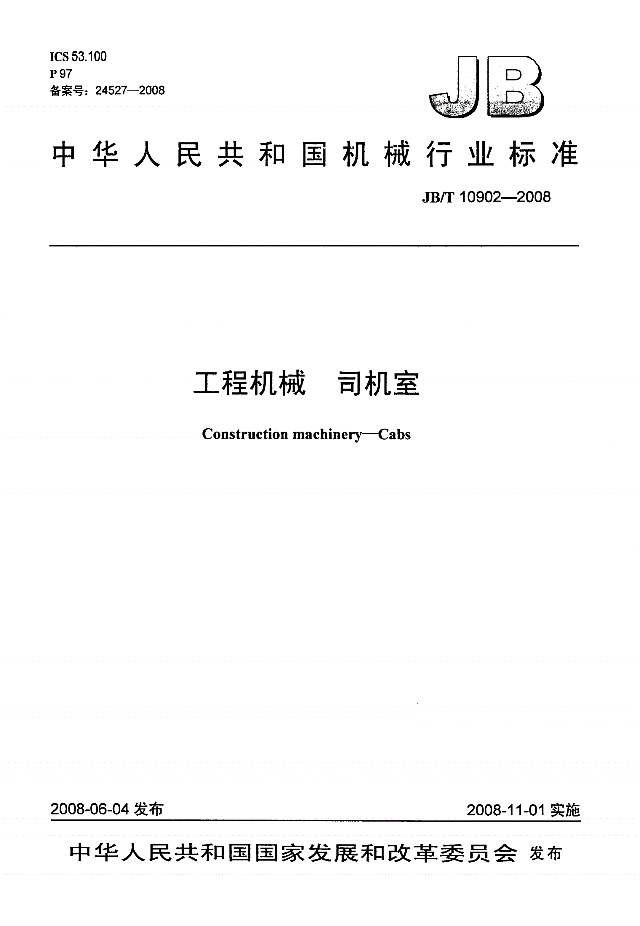 JB/T 10902-2008 工程机械 司机室-第1页