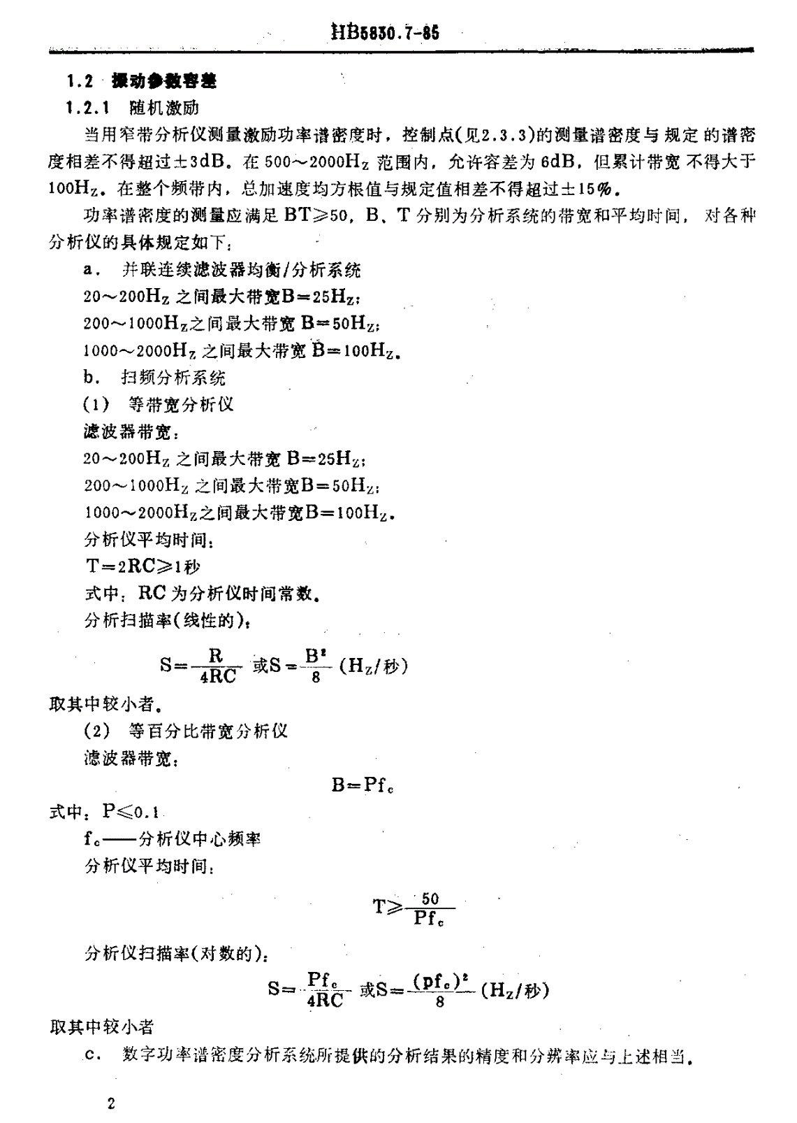 HB 5830.7-1985 机载设备环境条件及试验方法 炮击振动-第3页