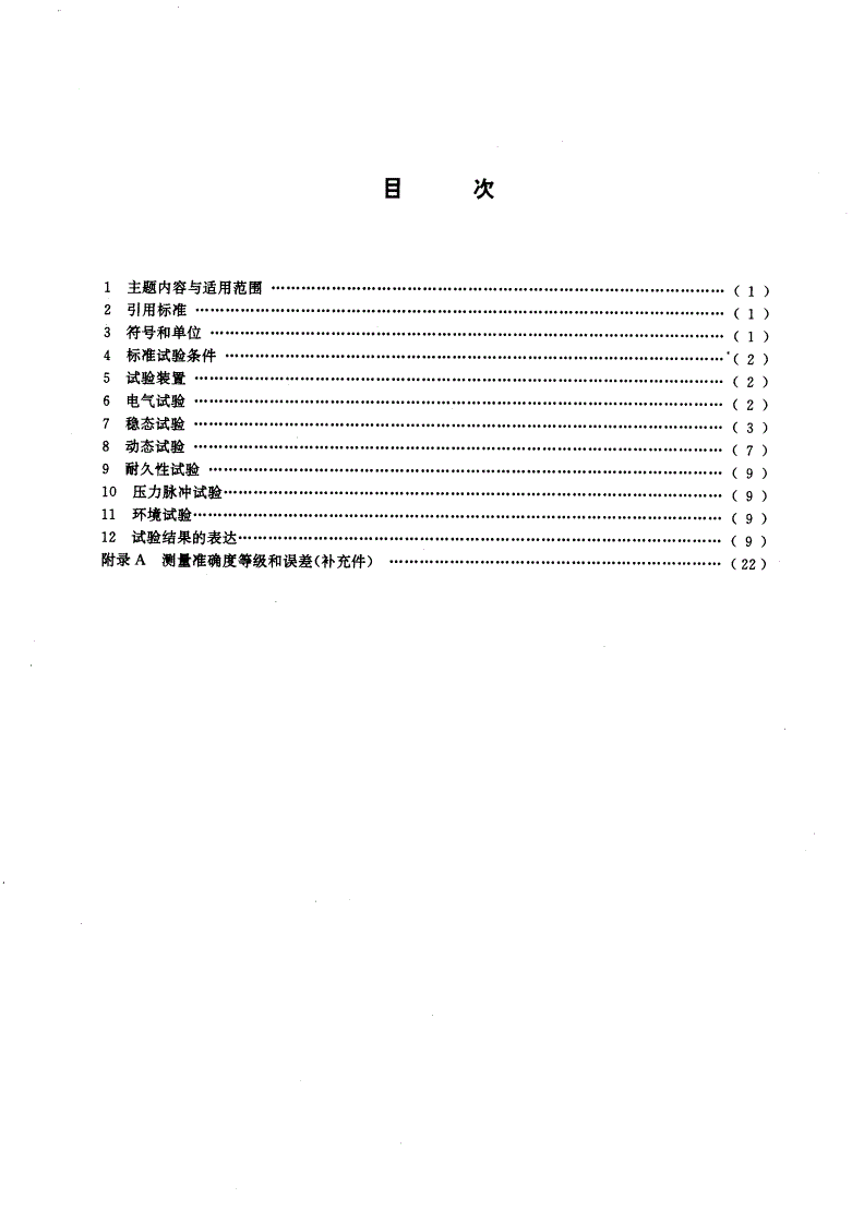 GB/T 15623-1995 电液伺服阀试验方法-第2页