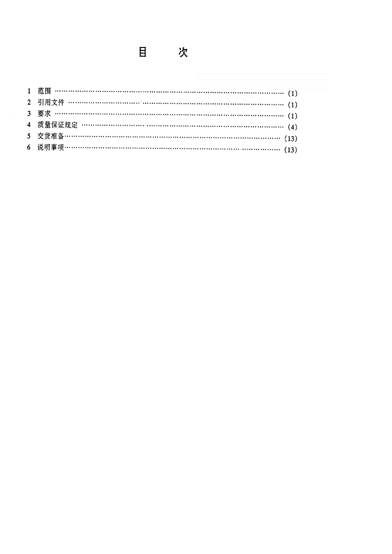 SJ 20489-1995 天线调谐器通用规范-第2页