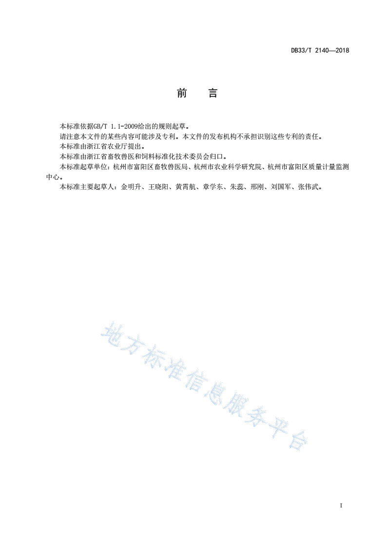 DB33/T 2140-2018 阉鸡生产技术规程-第3页