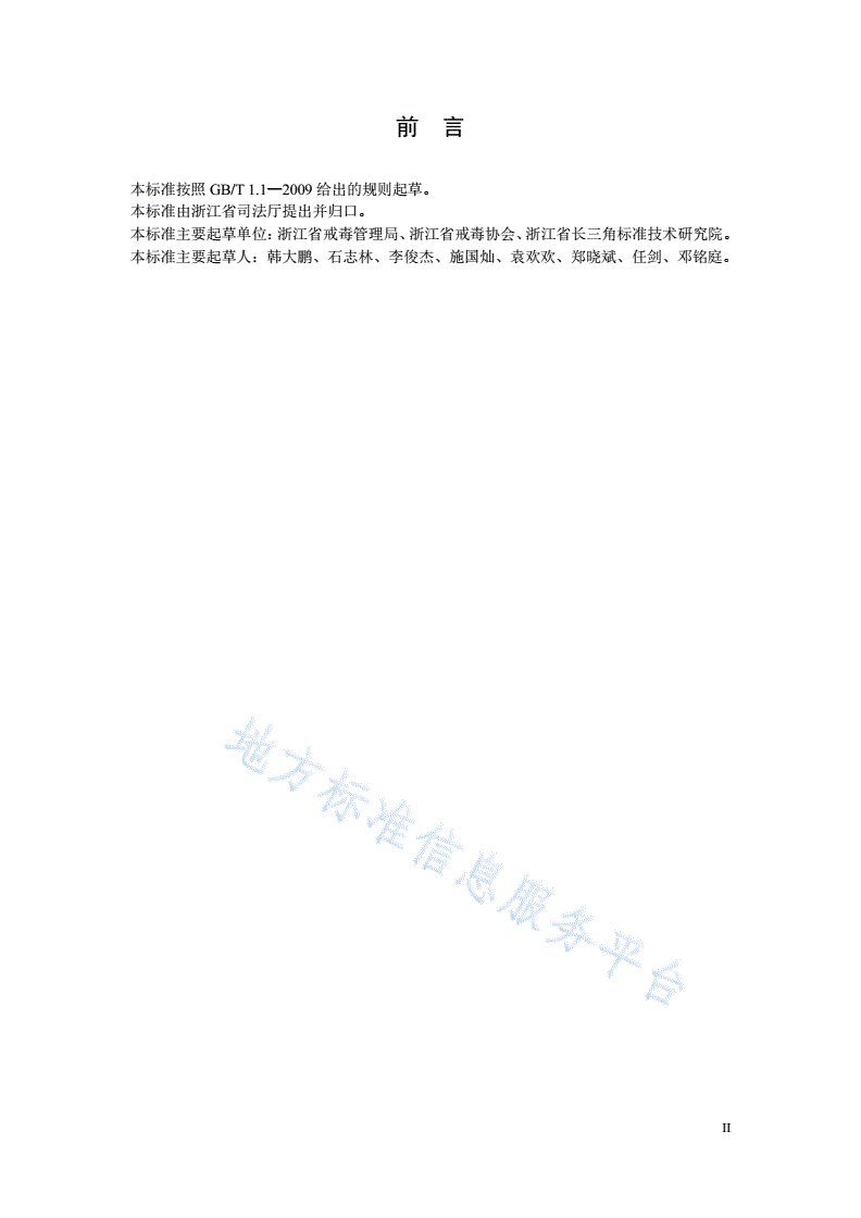 DB33/T 2135-2018 司法行政强制隔离戒毒所安全防范信息系统建设规范-第3页