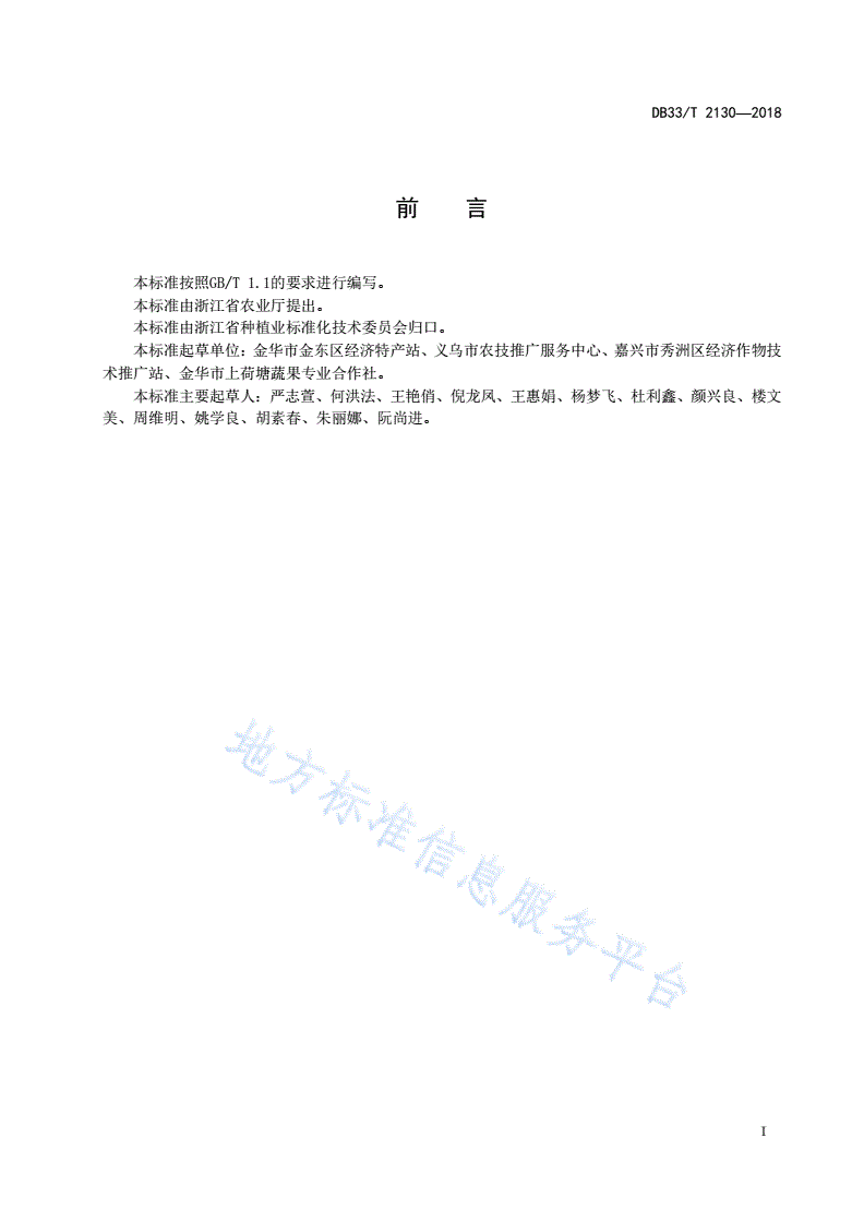 DB33/T 2130-2018 菱生产技术规范-第3页