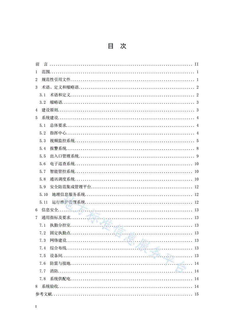 DB33/T 2135-2018 司法行政强制隔离戒毒所安全防范信息系统建设规范-第2页