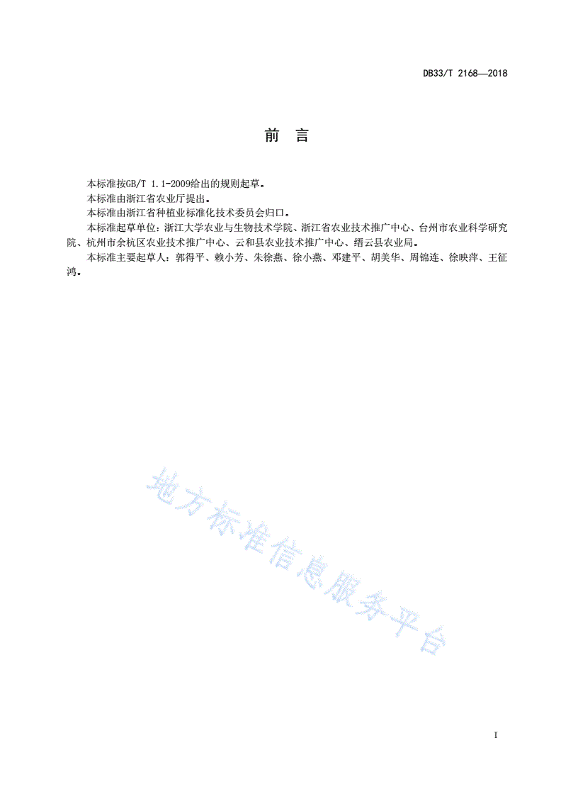 DB33/T 2168-2018 荸荠生产技术规范-第3页