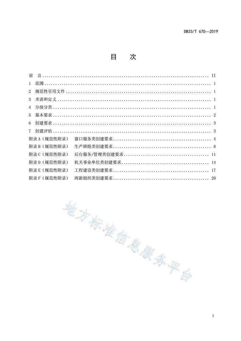 DB33/T 670-2019 青年文明号创建规范-第2页