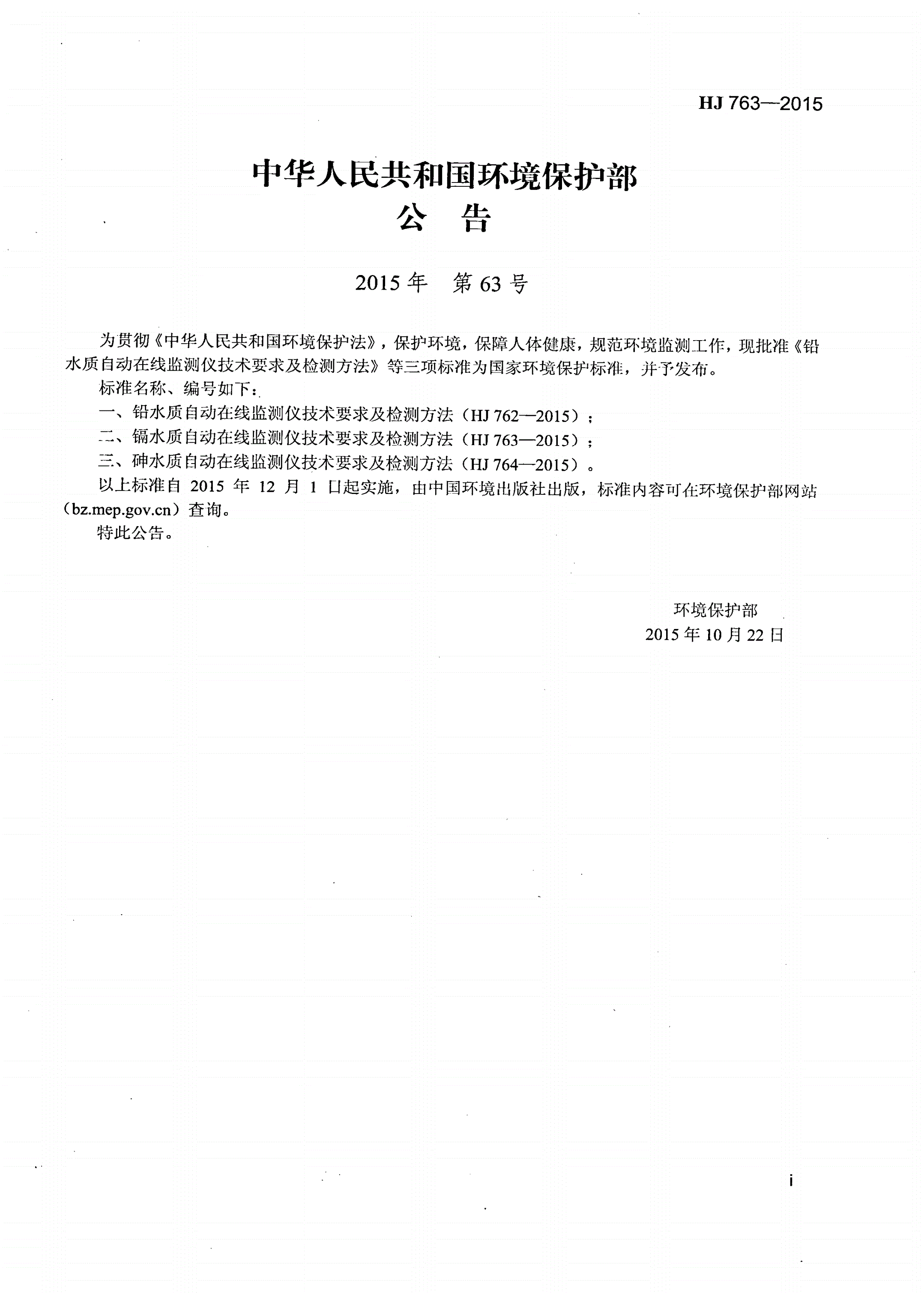 HJ 763-2015 镉水质自动在线监测仪技术要求及检测方法-第2页