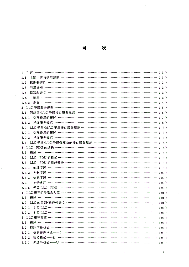 GB/T 15629.2-1995 信息处理系统 局域网 第2部分：逻辑链路控制-第2页