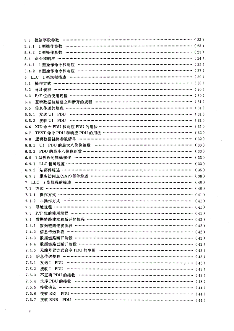 GB/T 15629.2-1995 信息处理系统 局域网 第2部分：逻辑链路控制-第3页