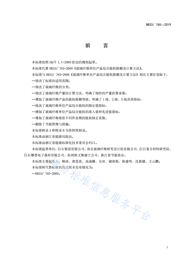 DB33/ 765-2019 玻璃纤维单位产品综合能耗限额及计算方法-第2页