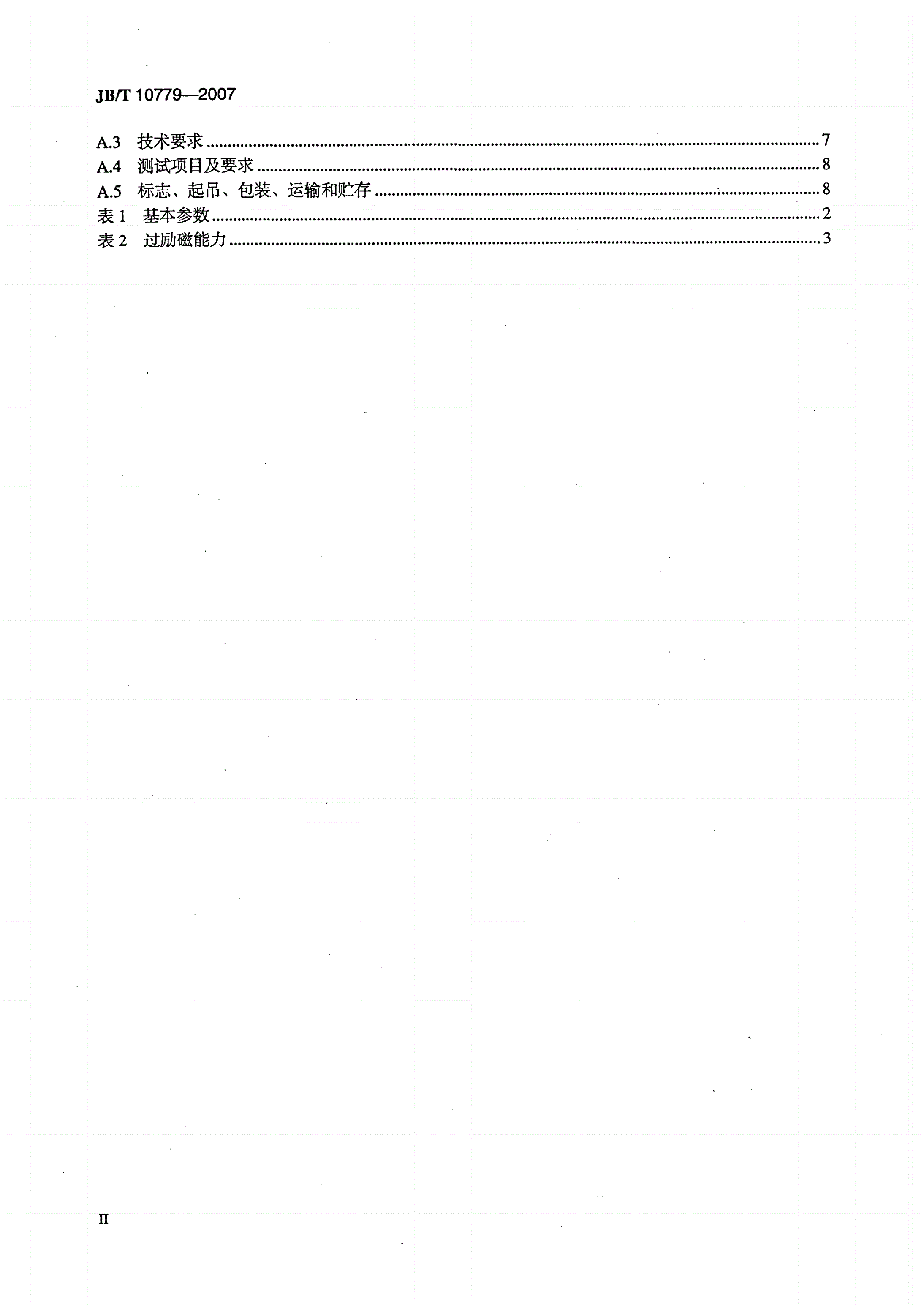 JB/T 10779-2007 750kV油浸式并联电抗器 技术参数和要求-第3页