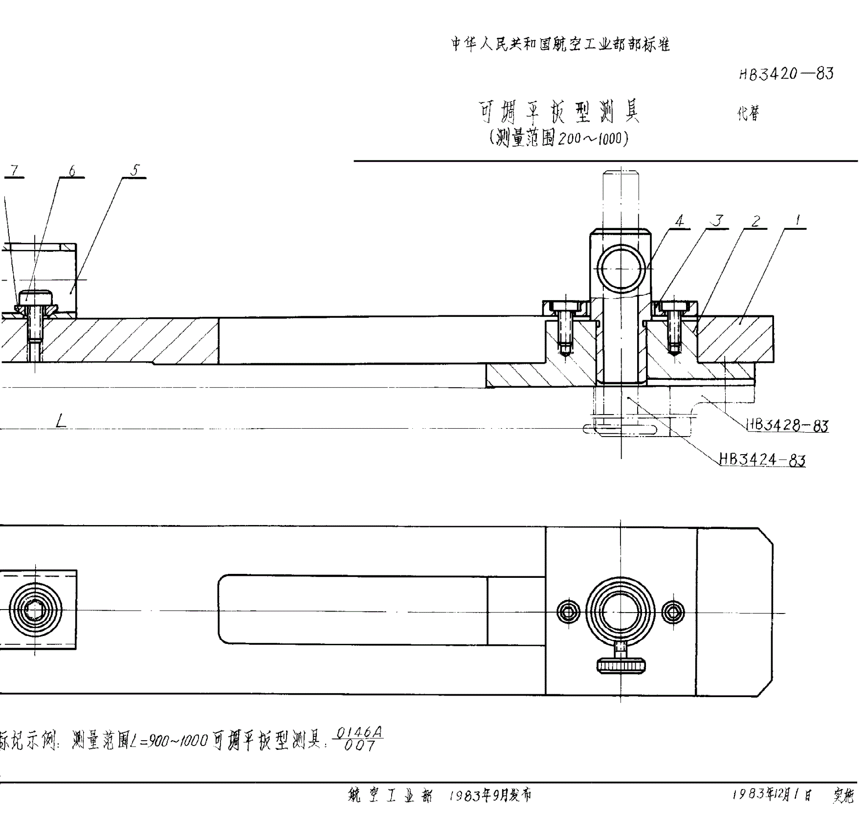 HB 3420-1983 可调平板型测具（测量范围２００～１０００）-第2页