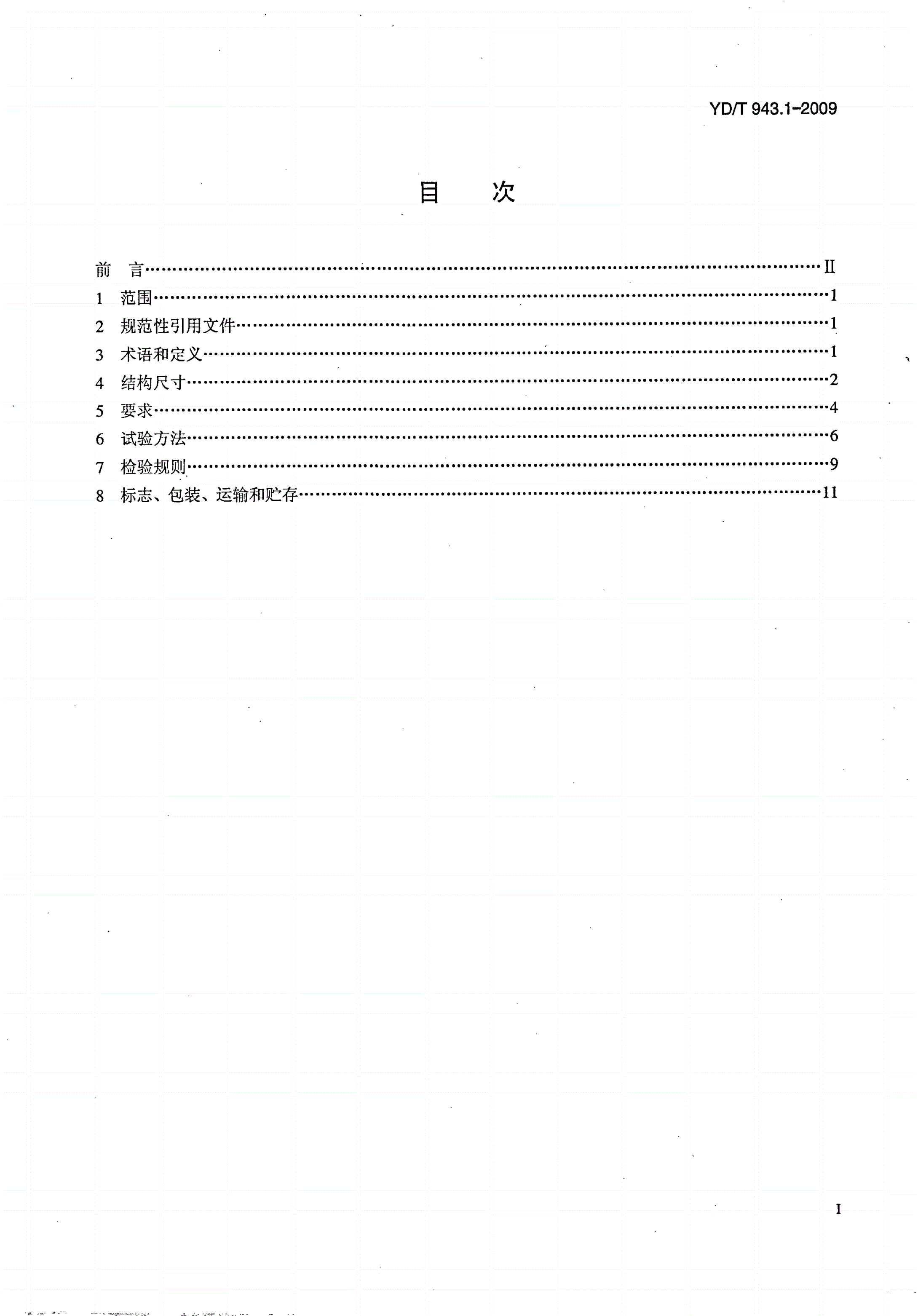 YD/T 943.1-2009 射频同轴连接器 第1部分：T5.6（L9）型-第2页