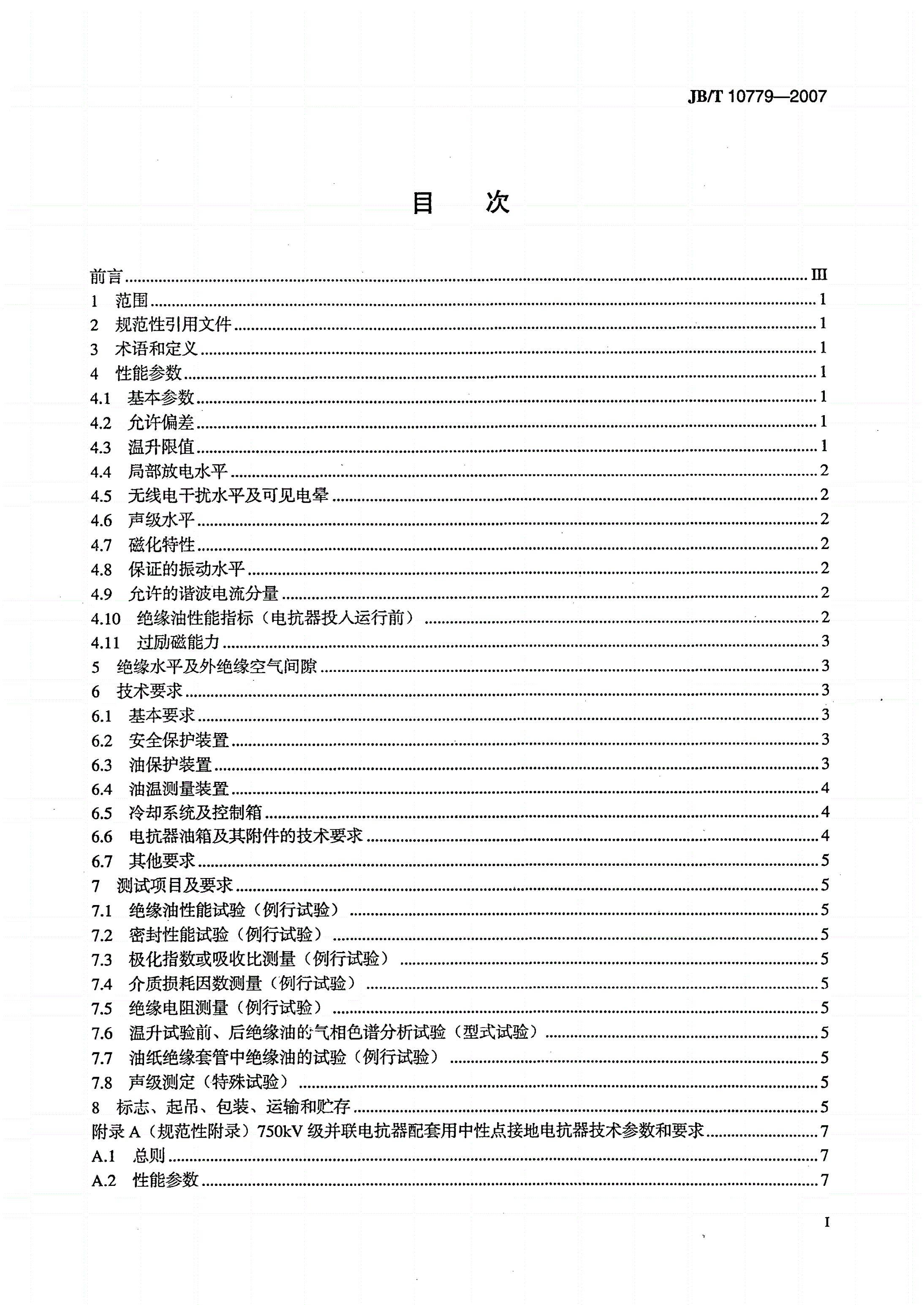 JB/T 10779-2007 750kV油浸式并联电抗器 技术参数和要求-第2页