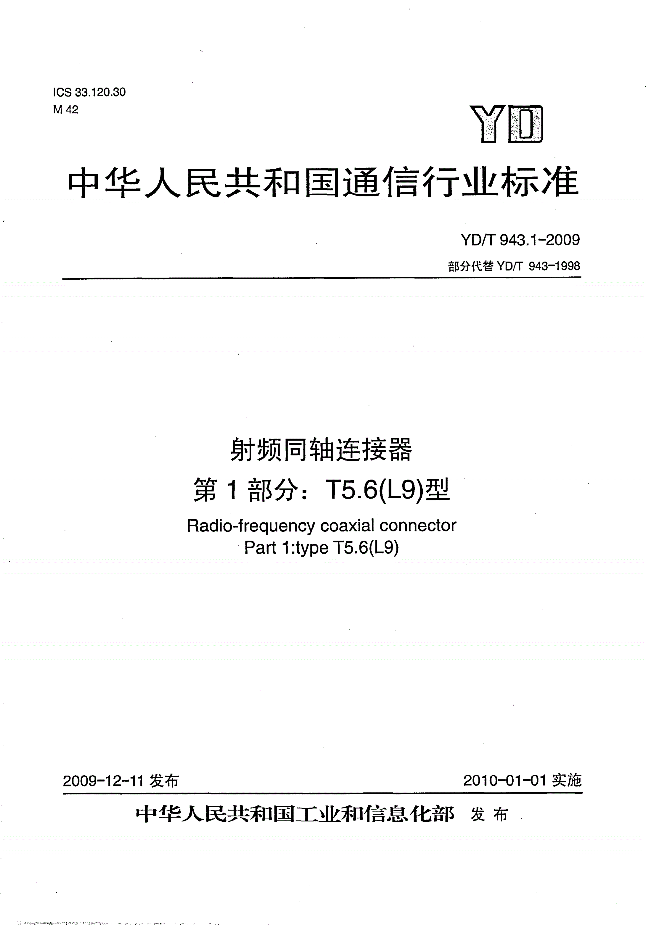 YD/T 943.1-2009 射频同轴连接器 第1部分：T5.6（L9）型-第1页