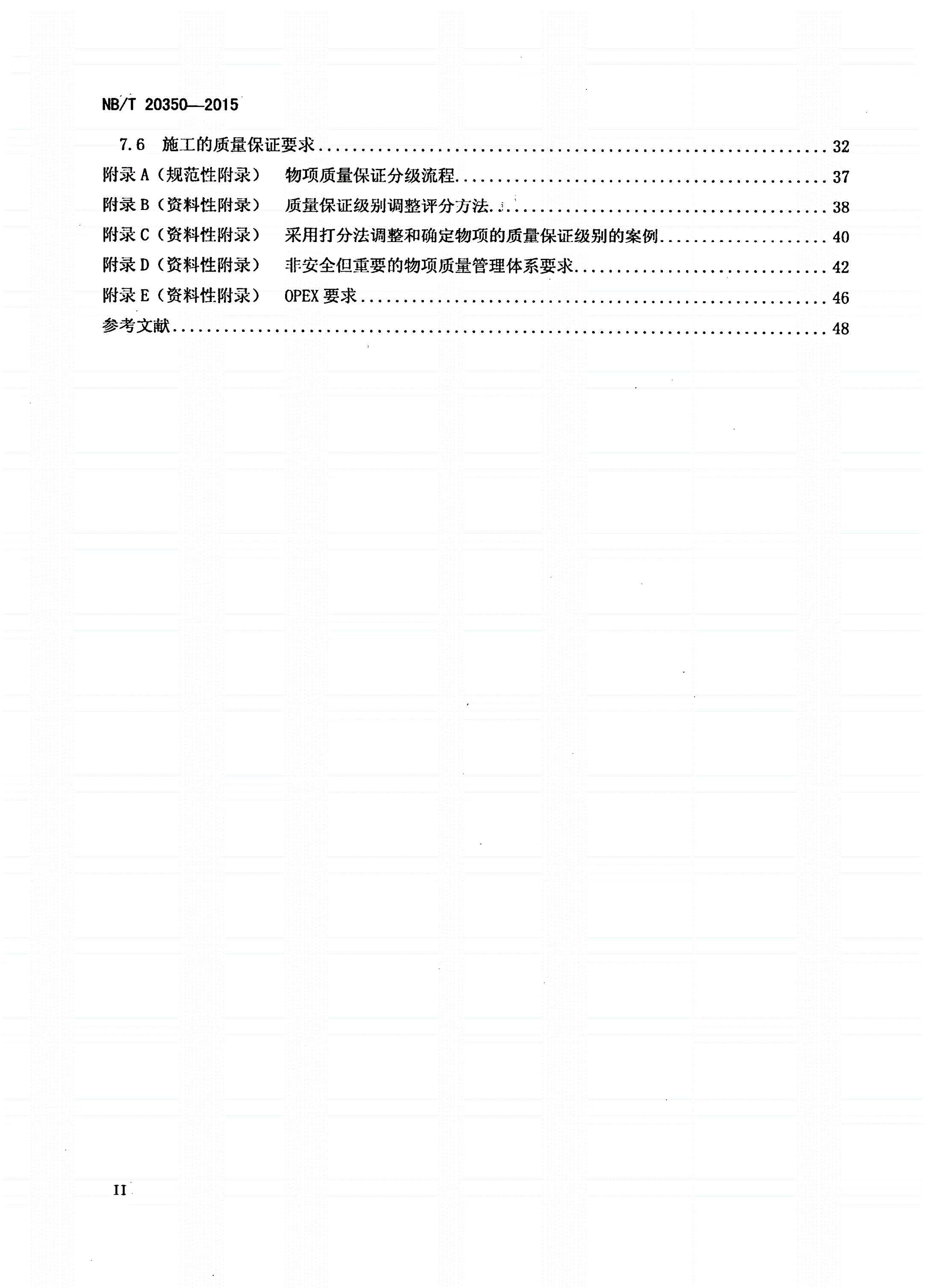 NB/T 20350-2015 非能动核电厂设计和建造阶段质量保证分级和管理要求-第3页